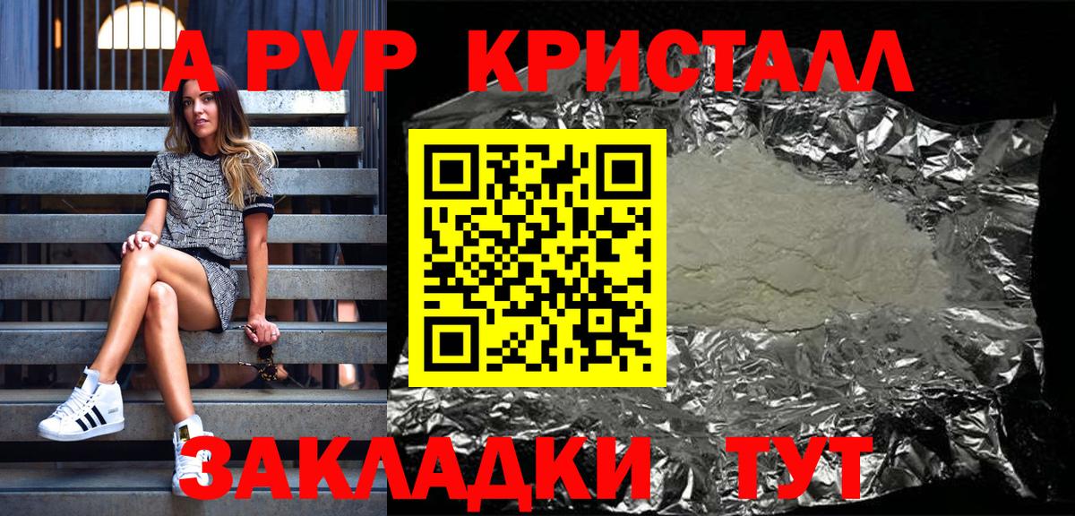 APVP кристаллы Симферополь