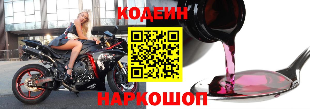 Симферополь  Кодеин напиток Lean (лин)  Вход с VPN 
