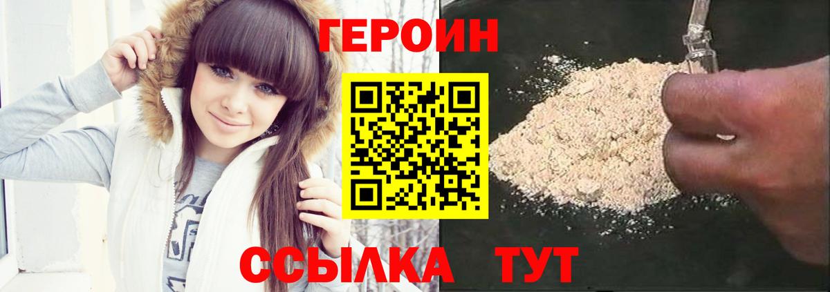 Симферополь  ГЕРОИН  Вход с VPN  ГЕРОИН белый 