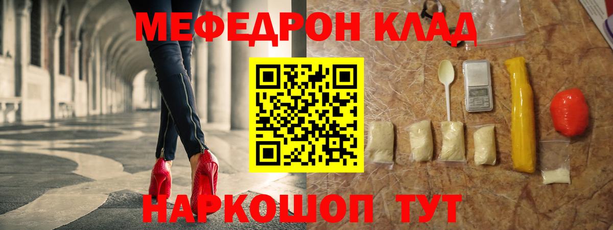 МЕФ кристаллы Симферополь